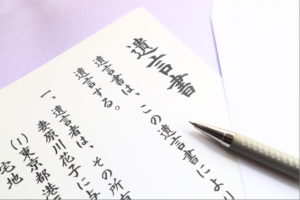 遺言書
