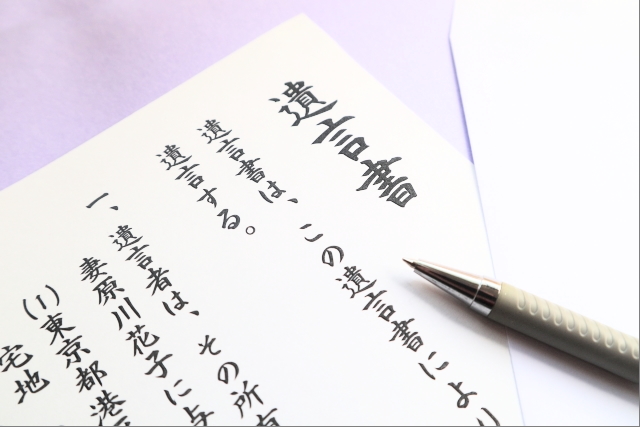 遺言書