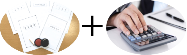 相続＋相続税プラン